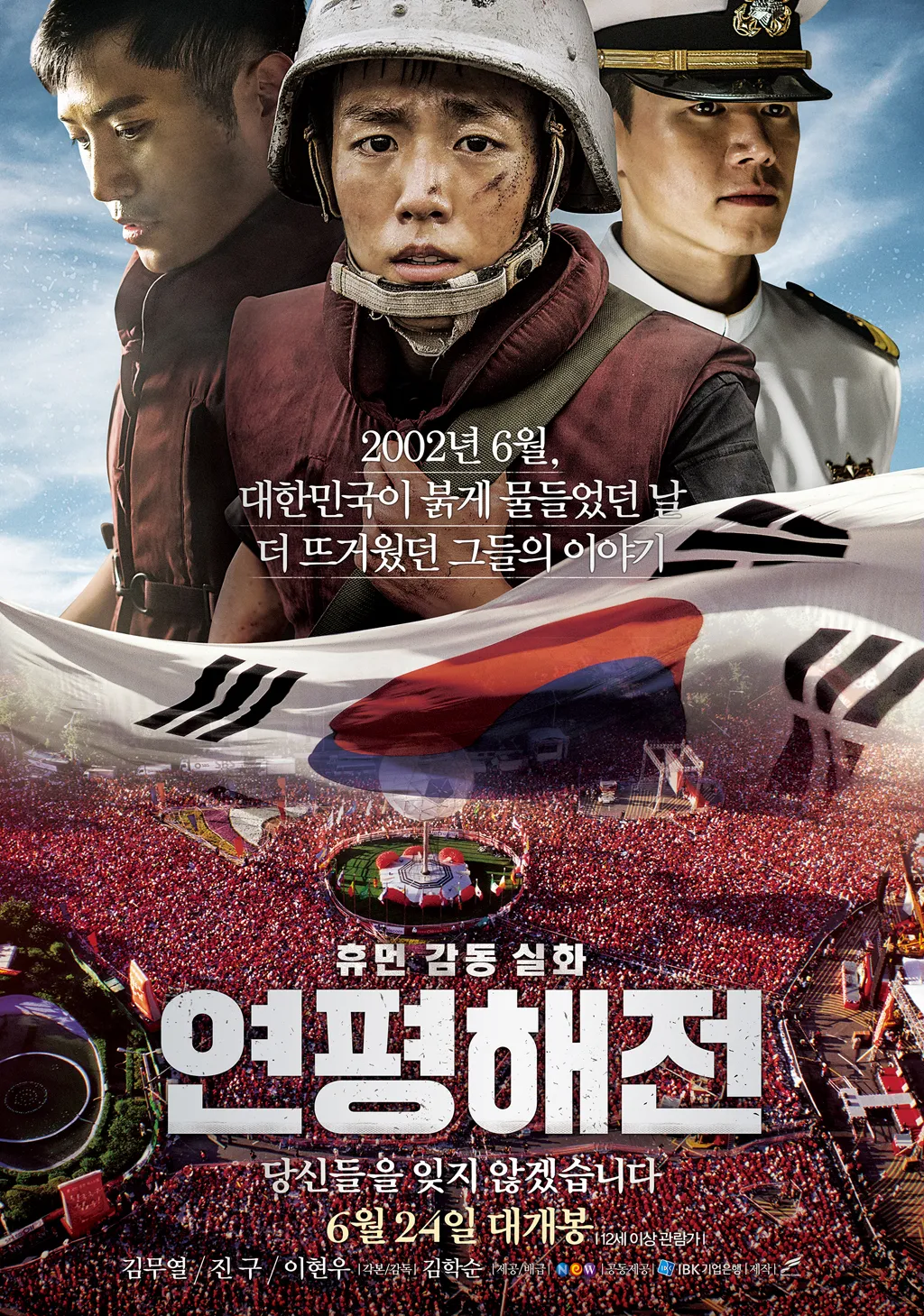영화 '연평해전' 메인사진